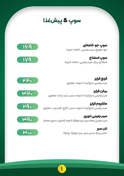 صفحه 1 از منو کافه رستوران نرون خوی