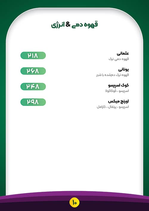 صفحه 10 از منو کافه رستوران نرون خوی