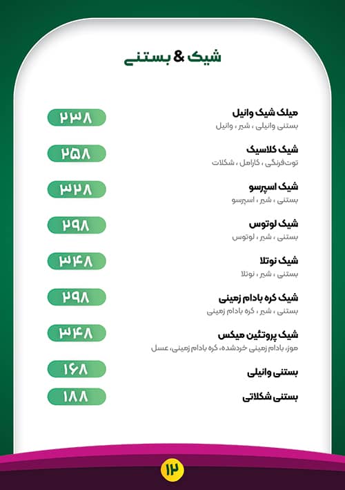 صفحه 12 از منو کافه رستوران نرون خوی