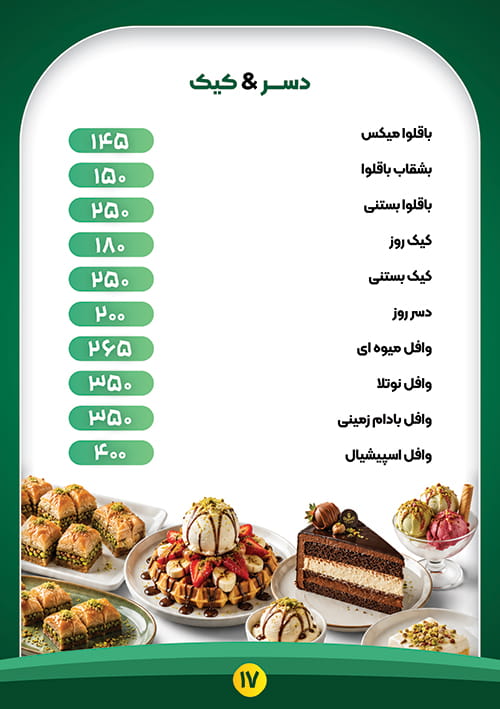 صفحه 17 از منو کافه رستوران نرون خوی
