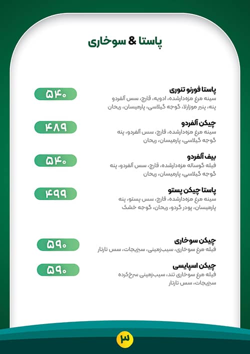 صفحه 3 از منو کافه رستوران نرون خوی