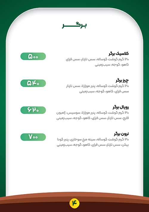 صفحه 4 از منو کافه رستوران نرون خوی