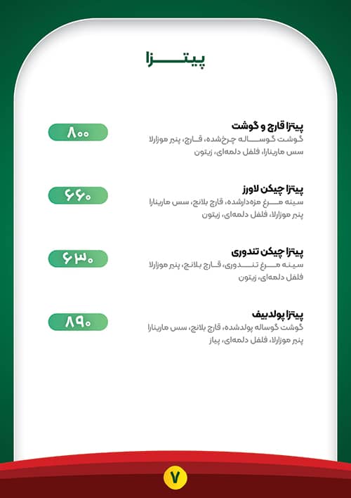 صفحه 7 از منو کافه رستوران نرون خوی